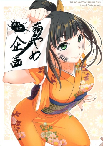 Ayame no Kikaku cover