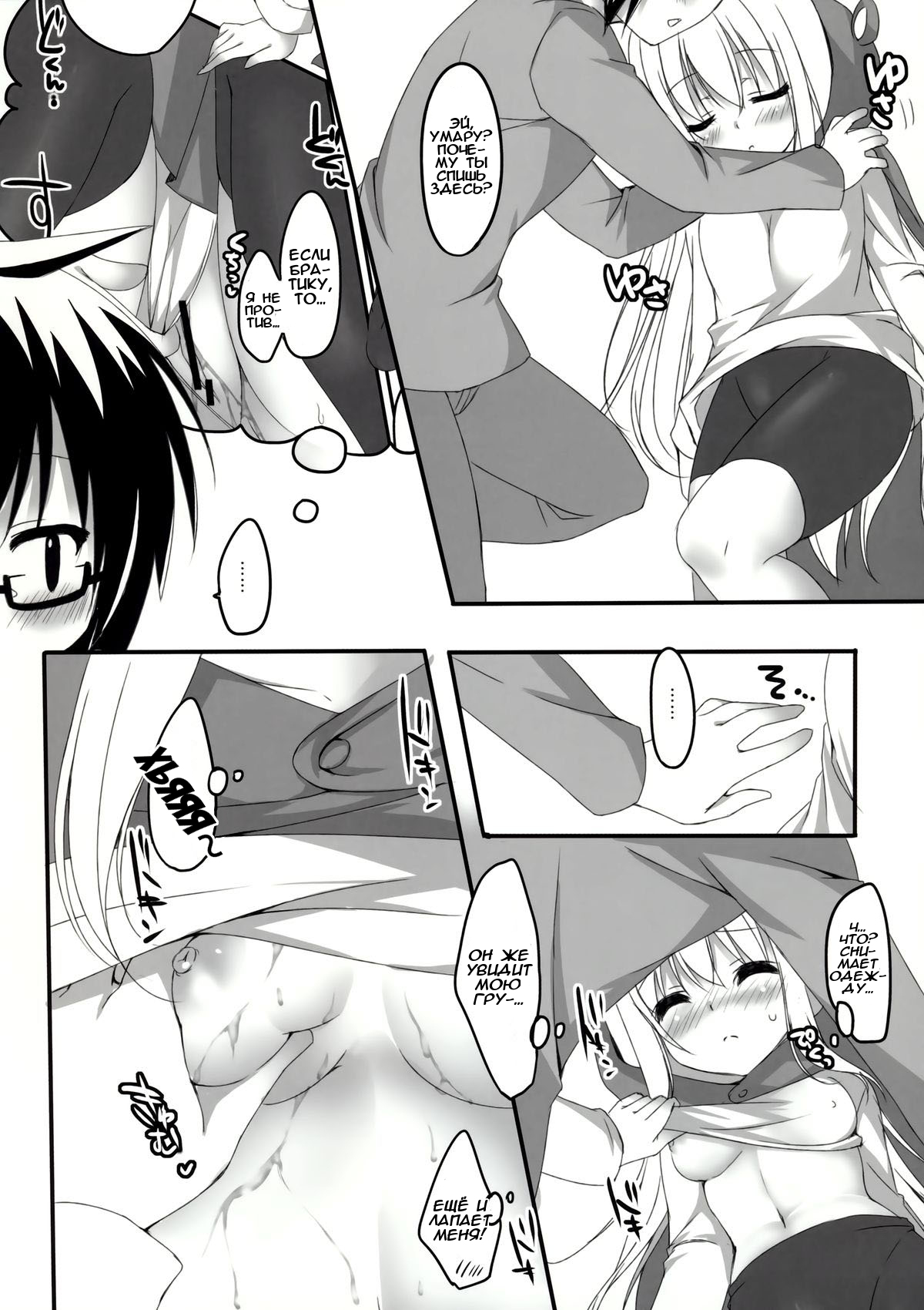 Umaru to Onii-chan | Умару с братиком не против! page 5 full