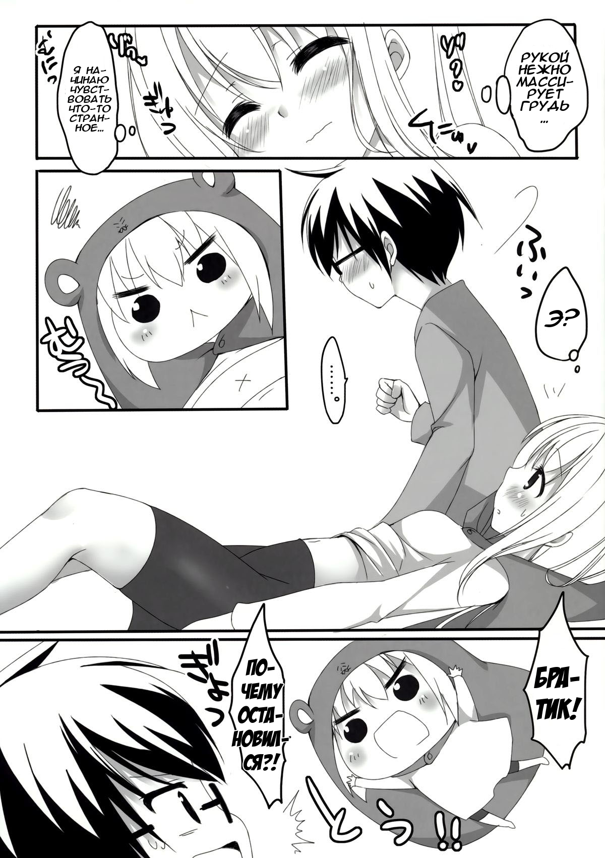 Umaru to Onii-chan | Умару с братиком не против! page 6 full