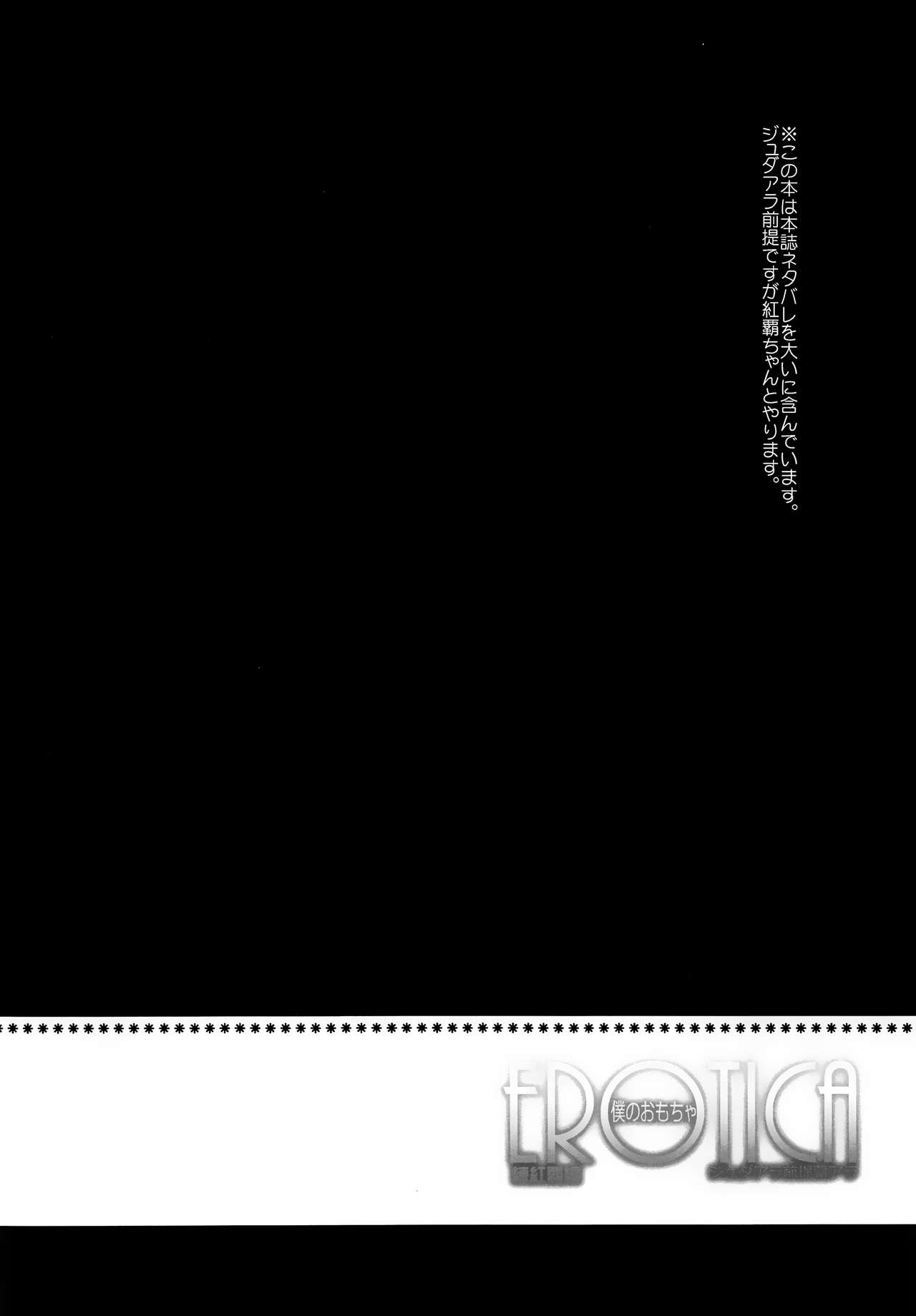 EROTICA Boku no Omocha page 3 full