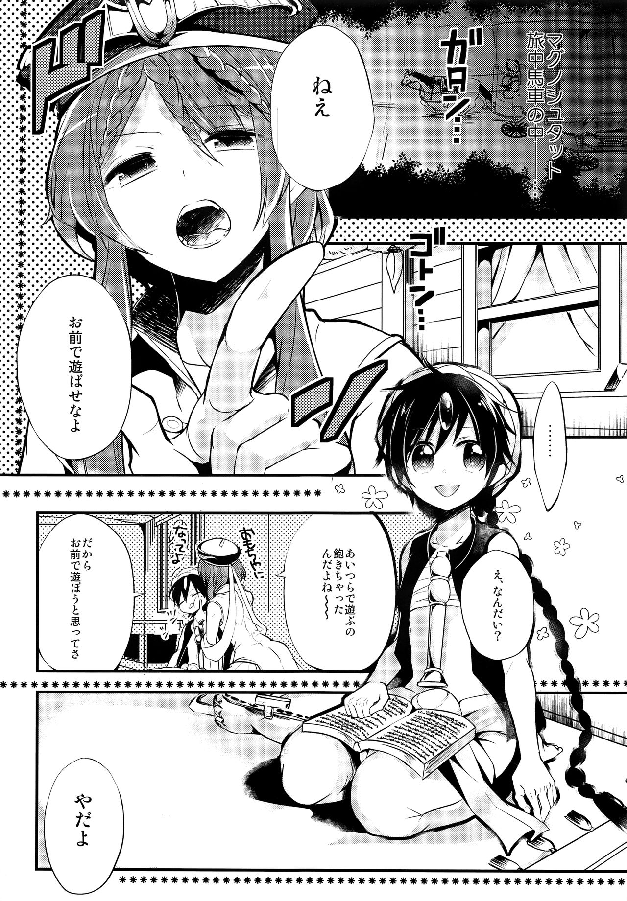 EROTICA Boku no Omocha page 4 full
