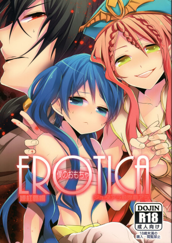 EROTICA Boku no Omocha cover
