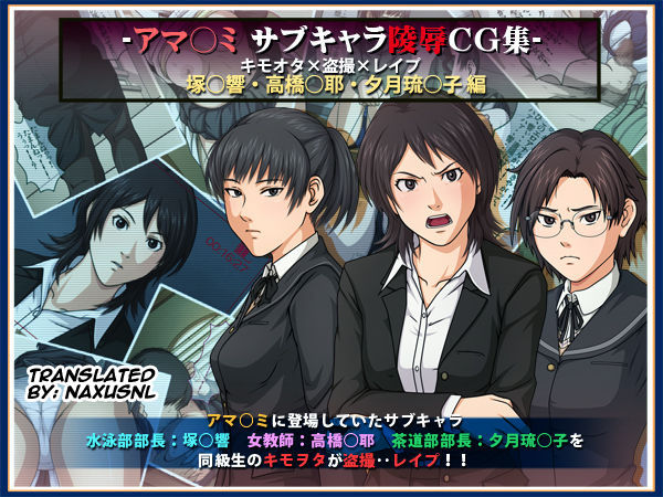 Amagami Sub Chara Ryoujoku CG shuu Kimoota×Tousatsu×Rape page 1 full