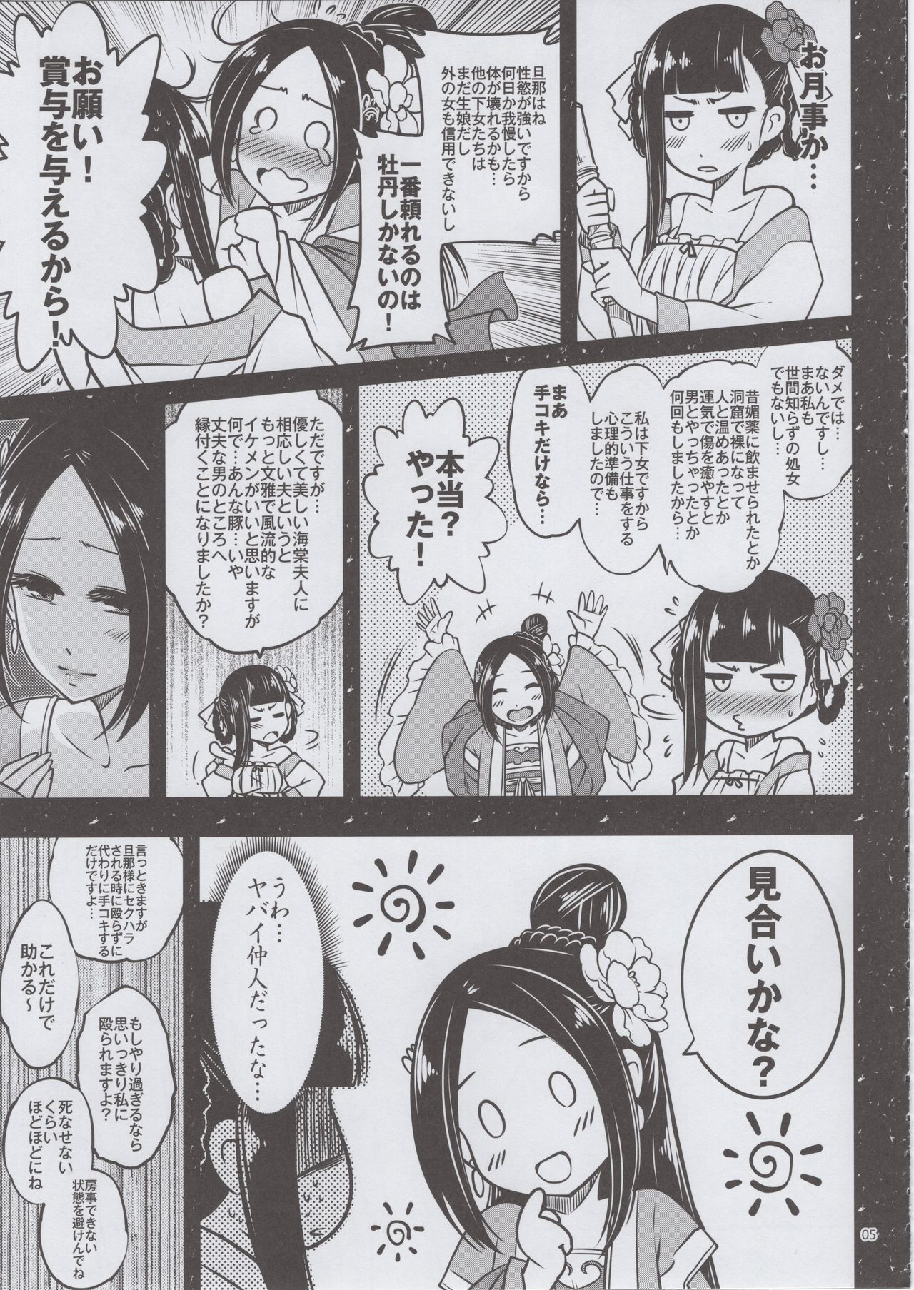 Hyakkasou <<Gejo Botan no Yuuutsu>> page 6 full