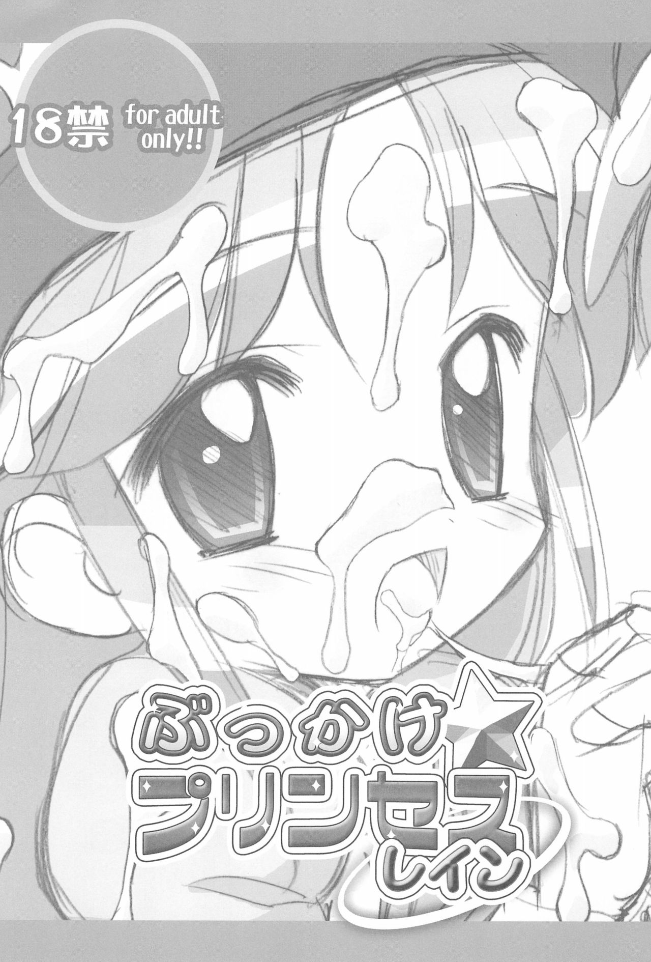 Bukkake Princess Rein page 3 full