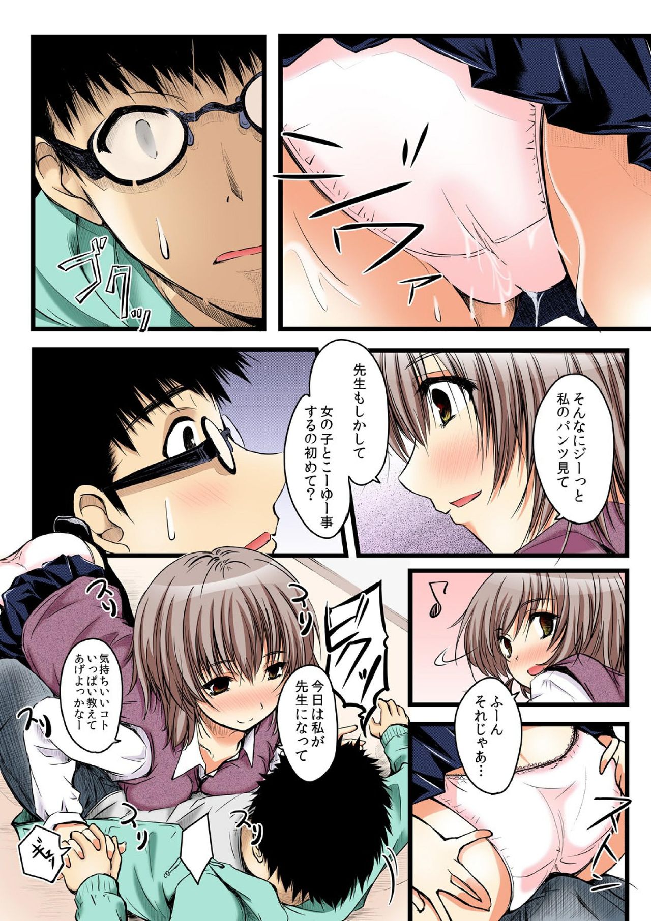 Yaruki Switch de Sparta Seikyouiku - Ore no Kokan wa Binbibin! 1 page 6 full