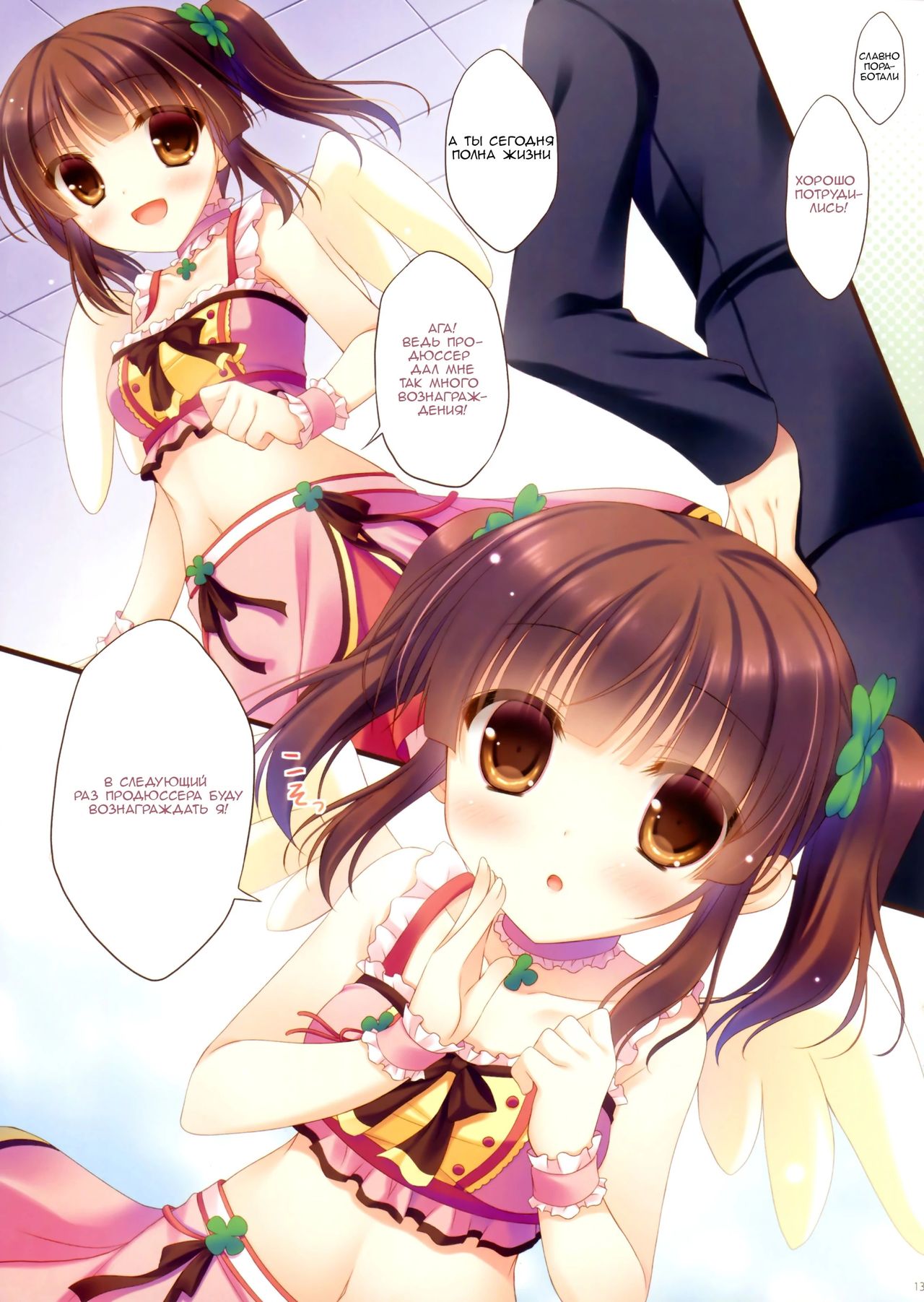 Happy Clover page 4 full