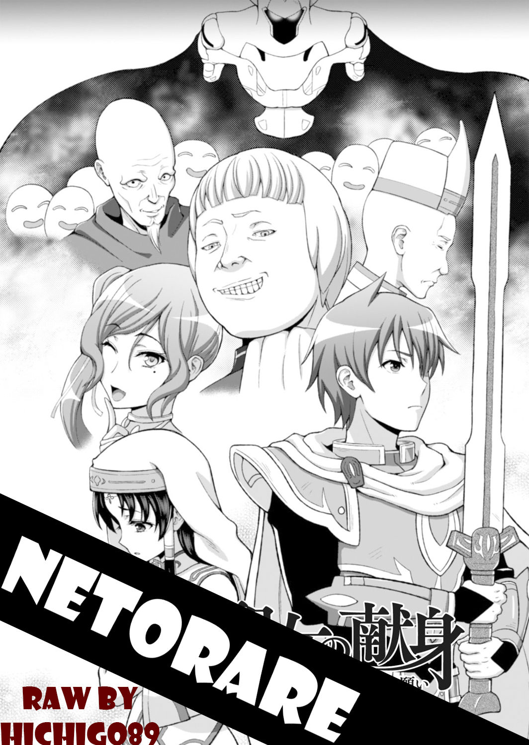 Seijo no Kenshin page 1 full