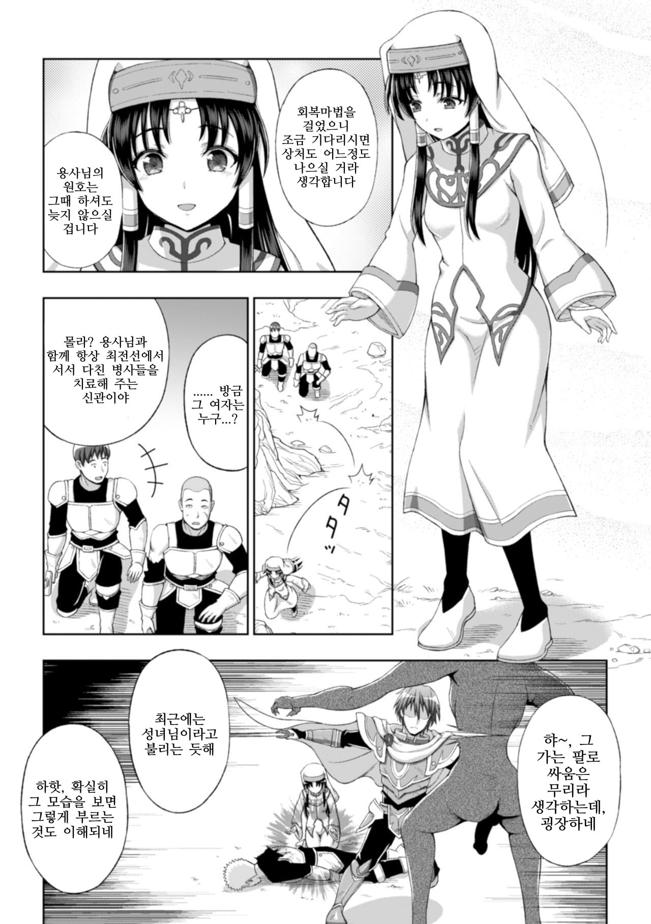 Seijo no Kenshin page 6 full