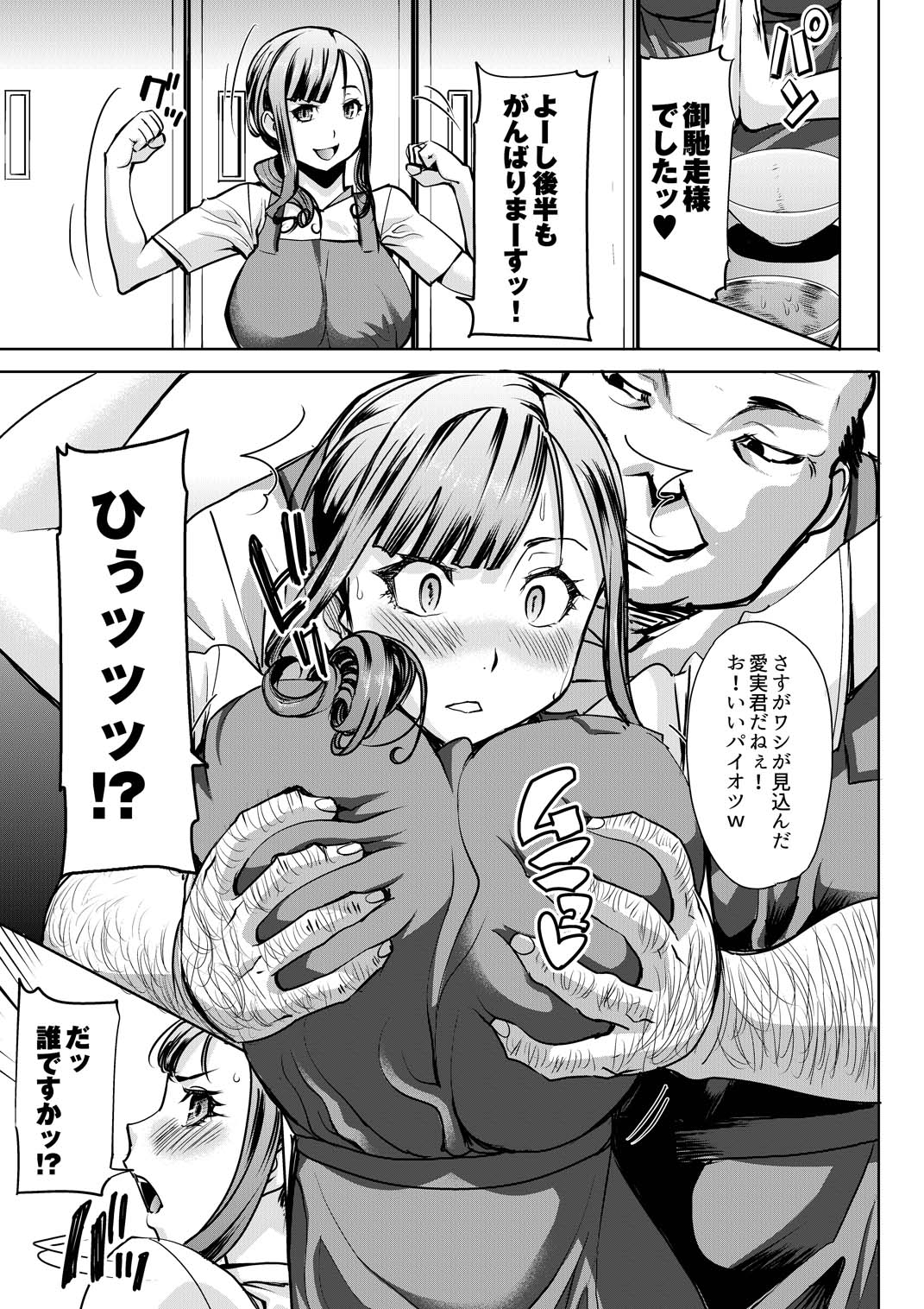 Ochita Part Zuma Miura Manami Kenshuu Ryokou de Watashi no Karada wa Daikirai na Ano Otoko ni Nando mo Ikasaremashita... page 4 full