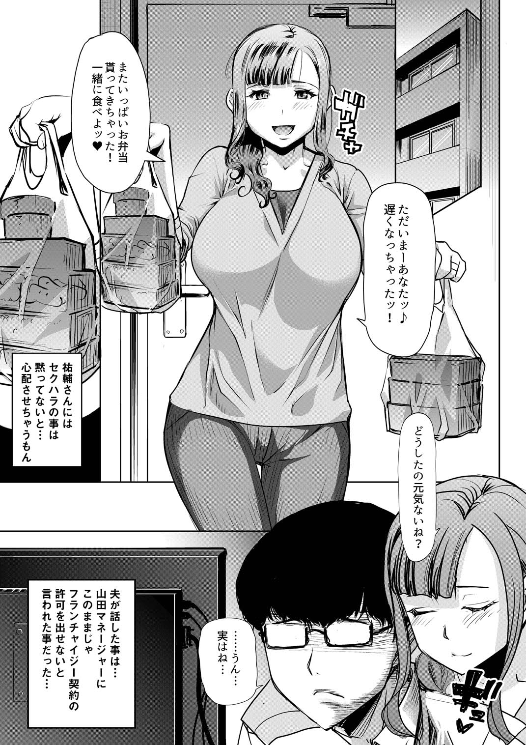 Ochita Part Zuma Miura Manami Kenshuu Ryokou de Watashi no Karada wa Daikirai na Ano Otoko ni Nando mo Ikasaremashita... page 6 full