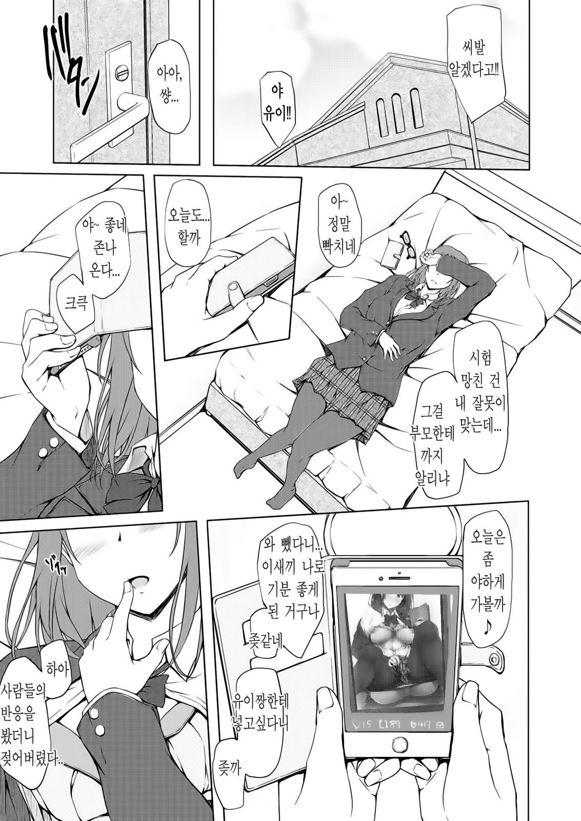 Ogasawara Yui Kyouiku Nisshi 1 "Nee... Kore Kimi da yo ne" | 오가사와라 교육일지1 「야...이거 너 맞지?」 page 2 full