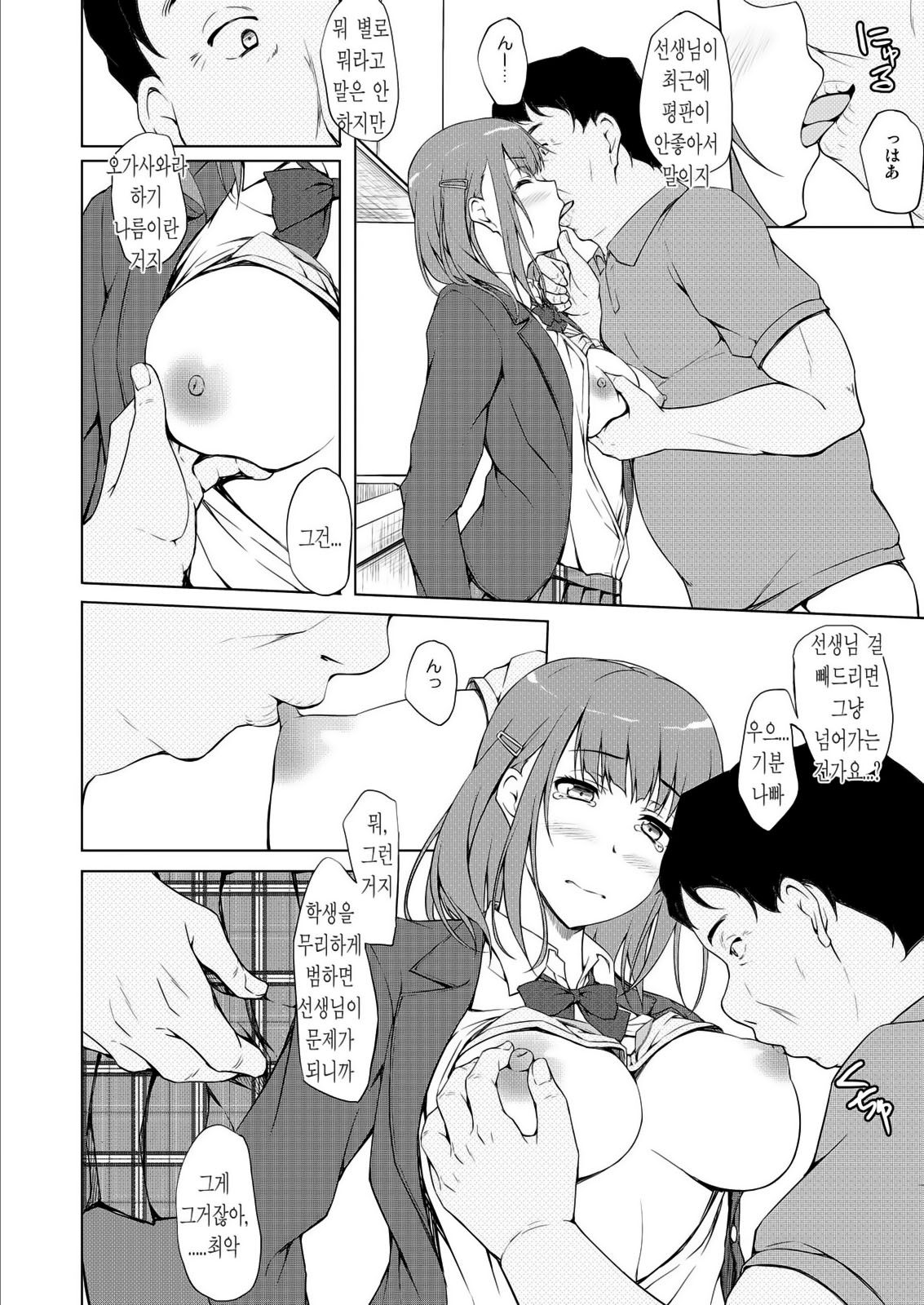 Ogasawara Yui Kyouiku Nisshi 1 "Nee... Kore Kimi da yo ne" | 오가사와라 교육일지1 「야...이거 너 맞지?」 page 7 full