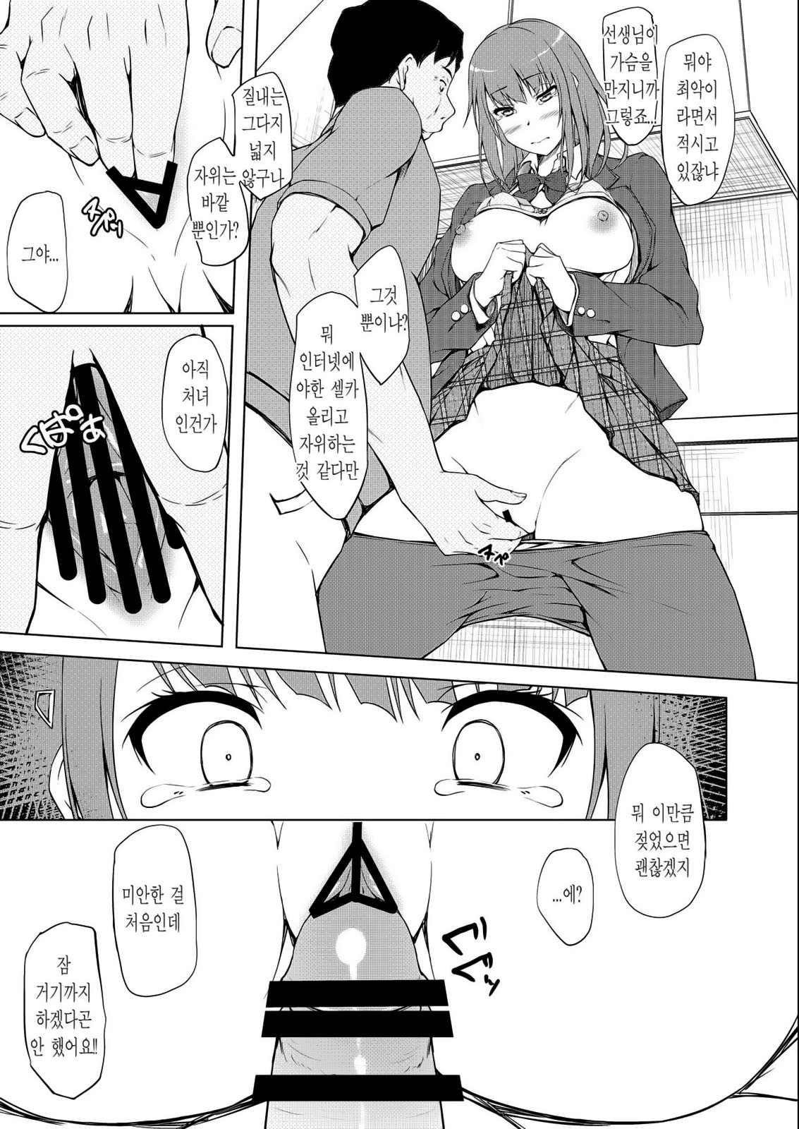 Ogasawara Yui Kyouiku Nisshi 1 "Nee... Kore Kimi da yo ne" | 오가사와라 교육일지1 「야...이거 너 맞지?」 page 8 full