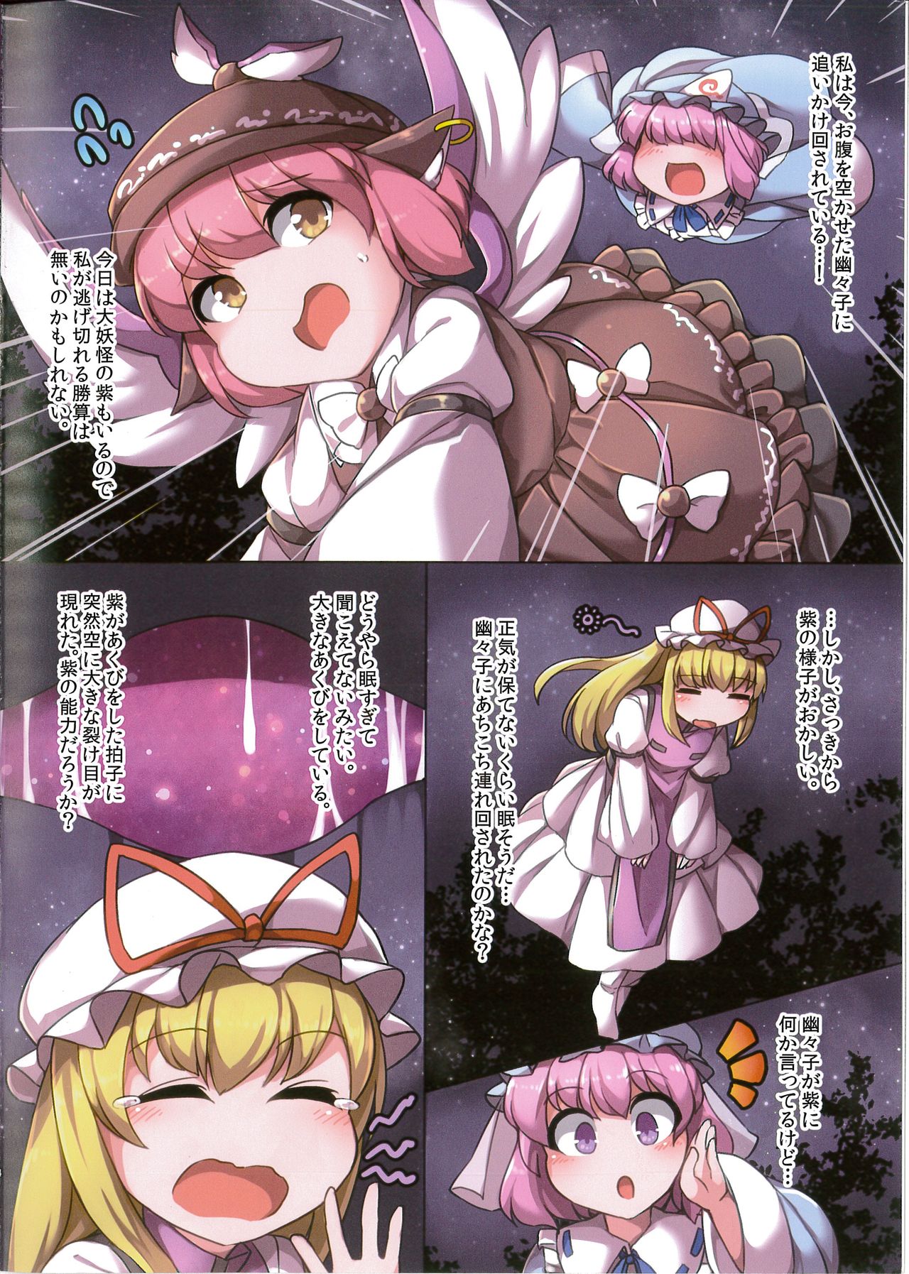 Sukima Misty page 3 full