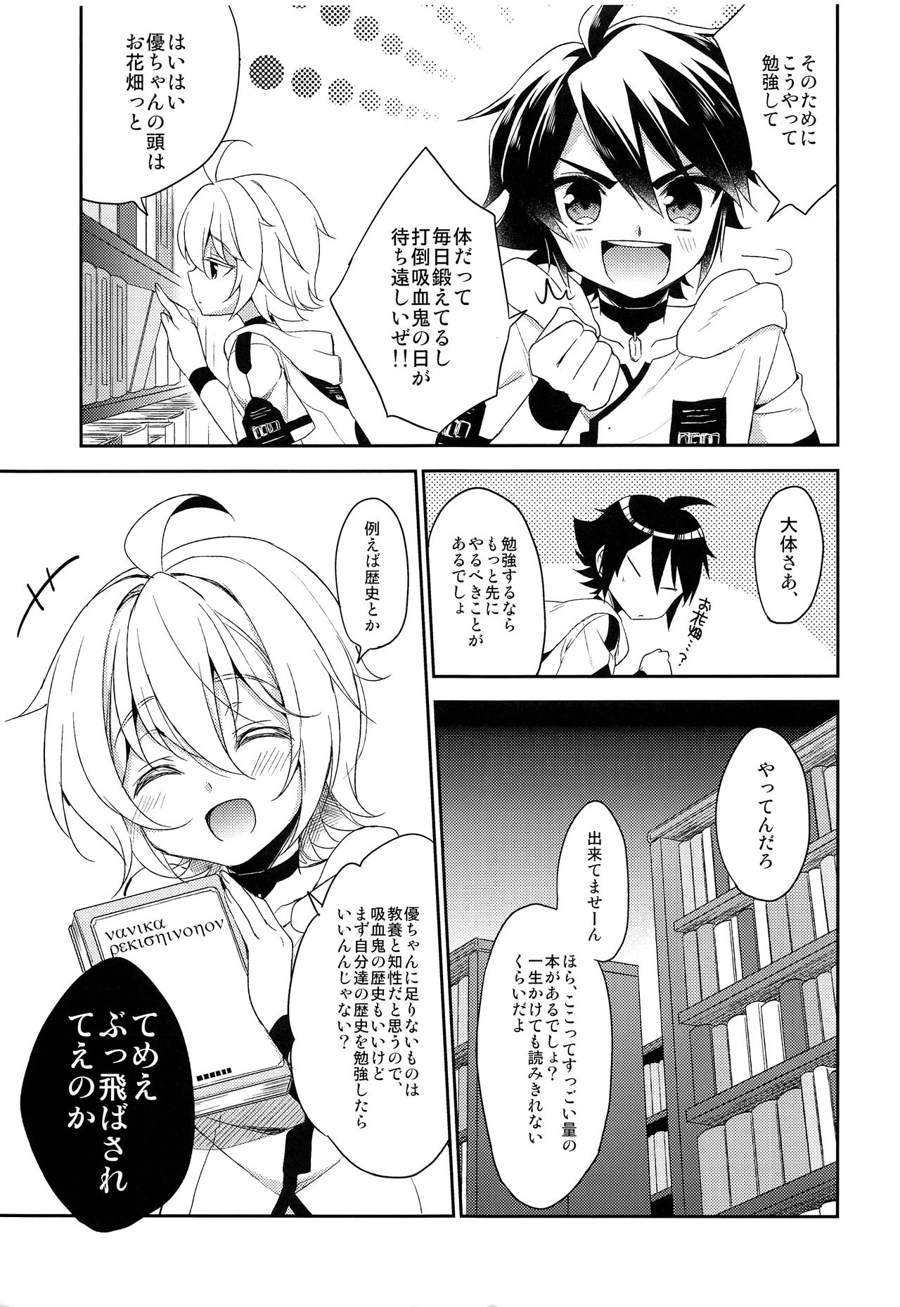 Tenshi no Himegoto page 8 full