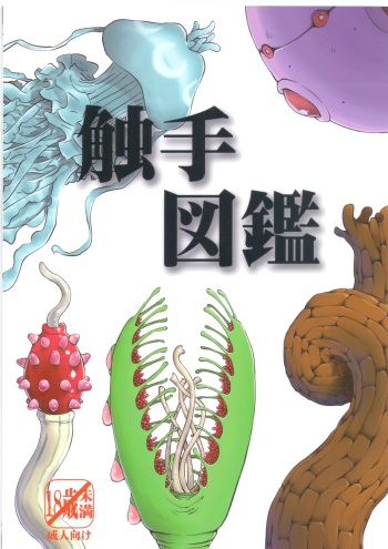 Syokusyu Zukan cover