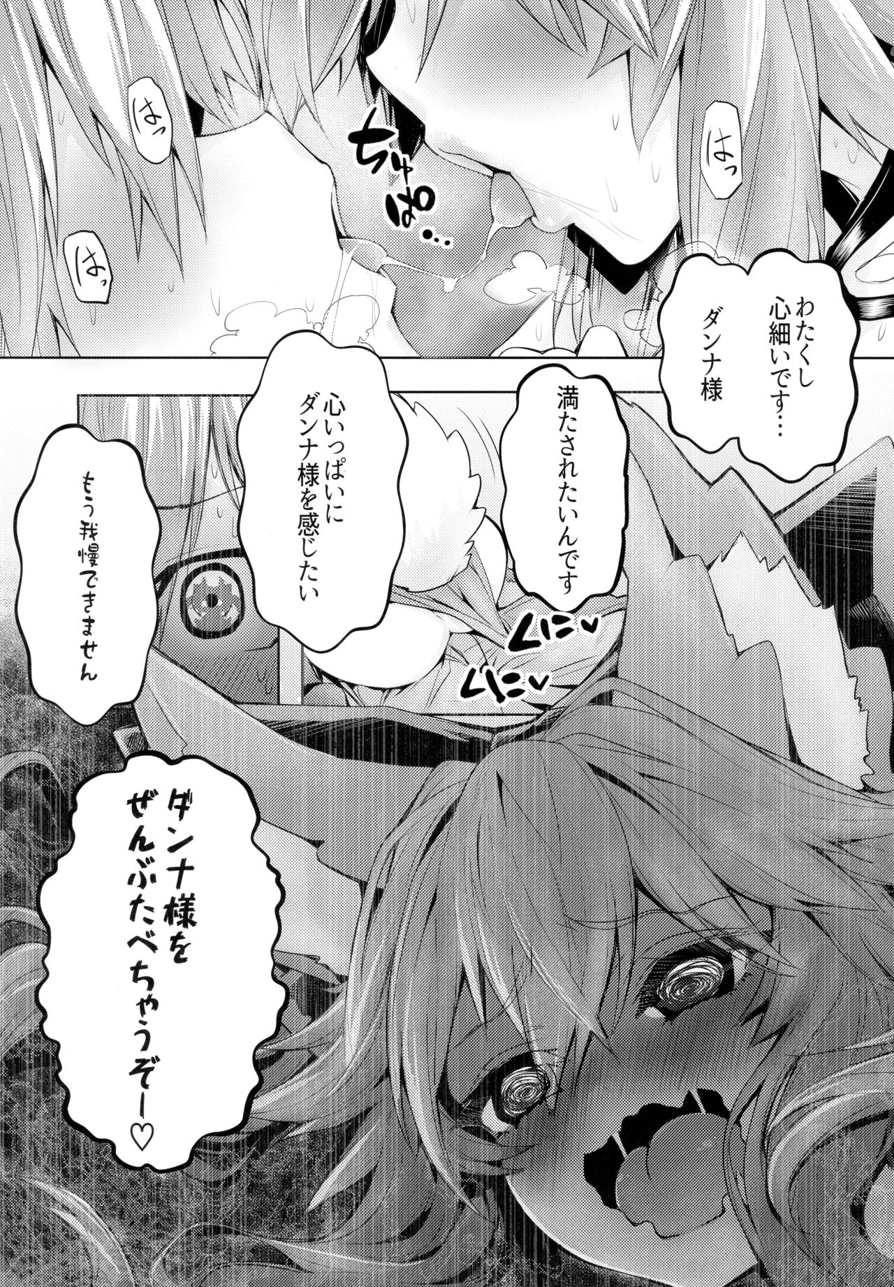 Ryousai Yandere Tamamo-chan page 4 full