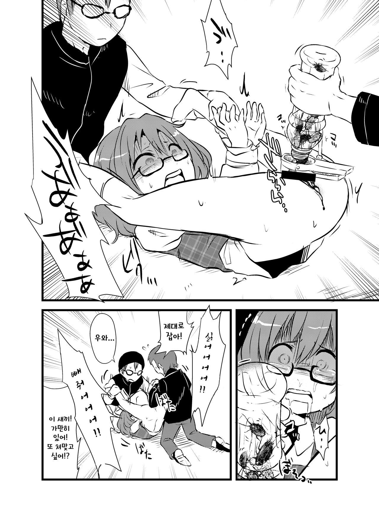 Sumireko-chan no Chitsunai ni Gokiburi o Ireru Hon page 8 full