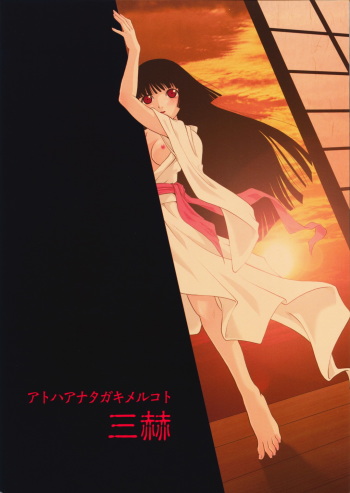 Ato wa Anata ga Kimeru Koto SunRed cover