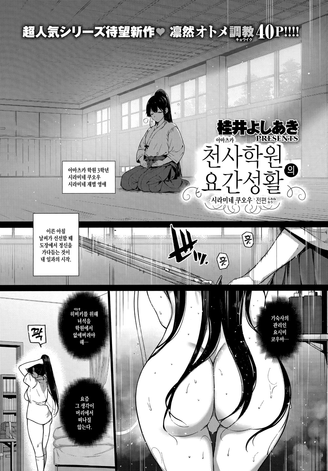 Amatsuka Gakuen no Ryoukan Seikatsu -Shiramine Kuou Zenpen- | 천사학원의 요간성활 -시라미네 쿠오우 전편- page 1 full