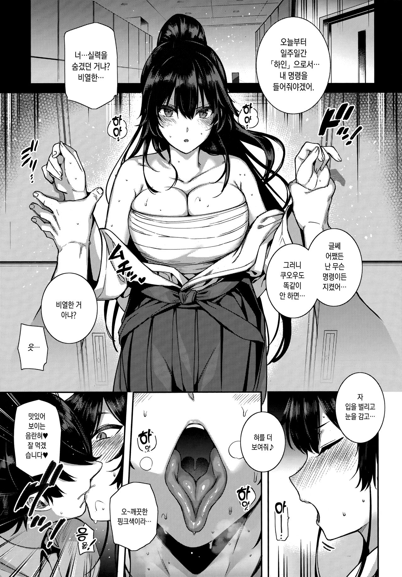 Amatsuka Gakuen no Ryoukan Seikatsu -Shiramine Kuou Zenpen- | 천사학원의 요간성활 -시라미네 쿠오우 전편- page 9 full