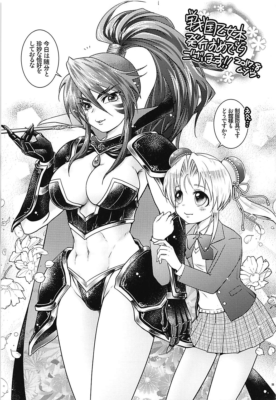Dousetsu NTR page 10 full