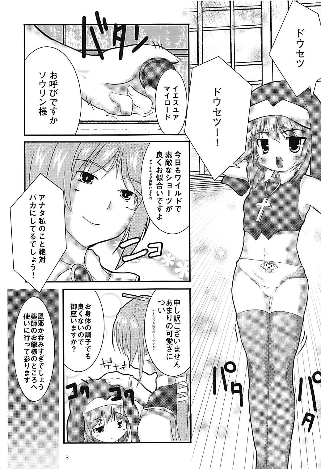 Dousetsu NTR page 2 full