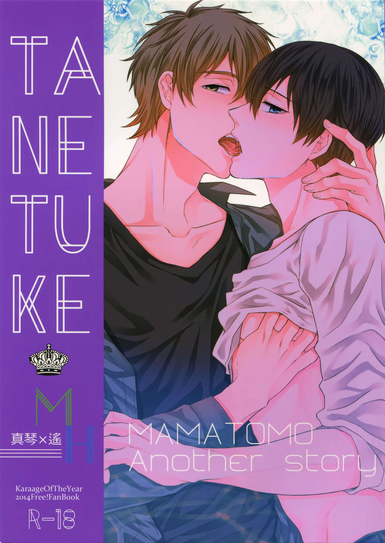 TANETUKE MH page 1 full