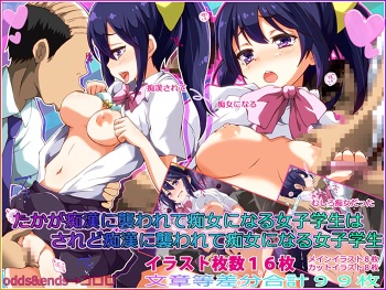Taka ga Chikan ni Osowarete Chijo ni Naru Joshi Gakusei wa Saredo Chikan ni Osowarete Chijo ni Naru Joshi Gakusei cover