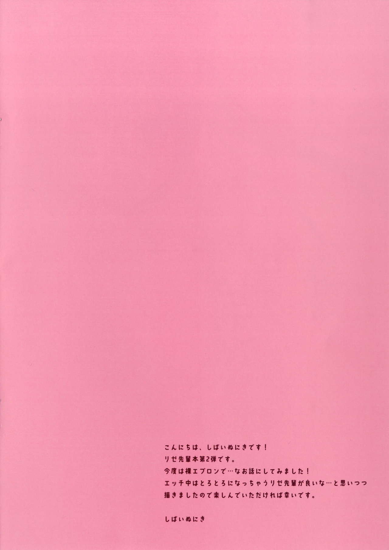 Toroama Rize o Meshiagare 2 ~Hadaka Apron Hen~ page 4 full