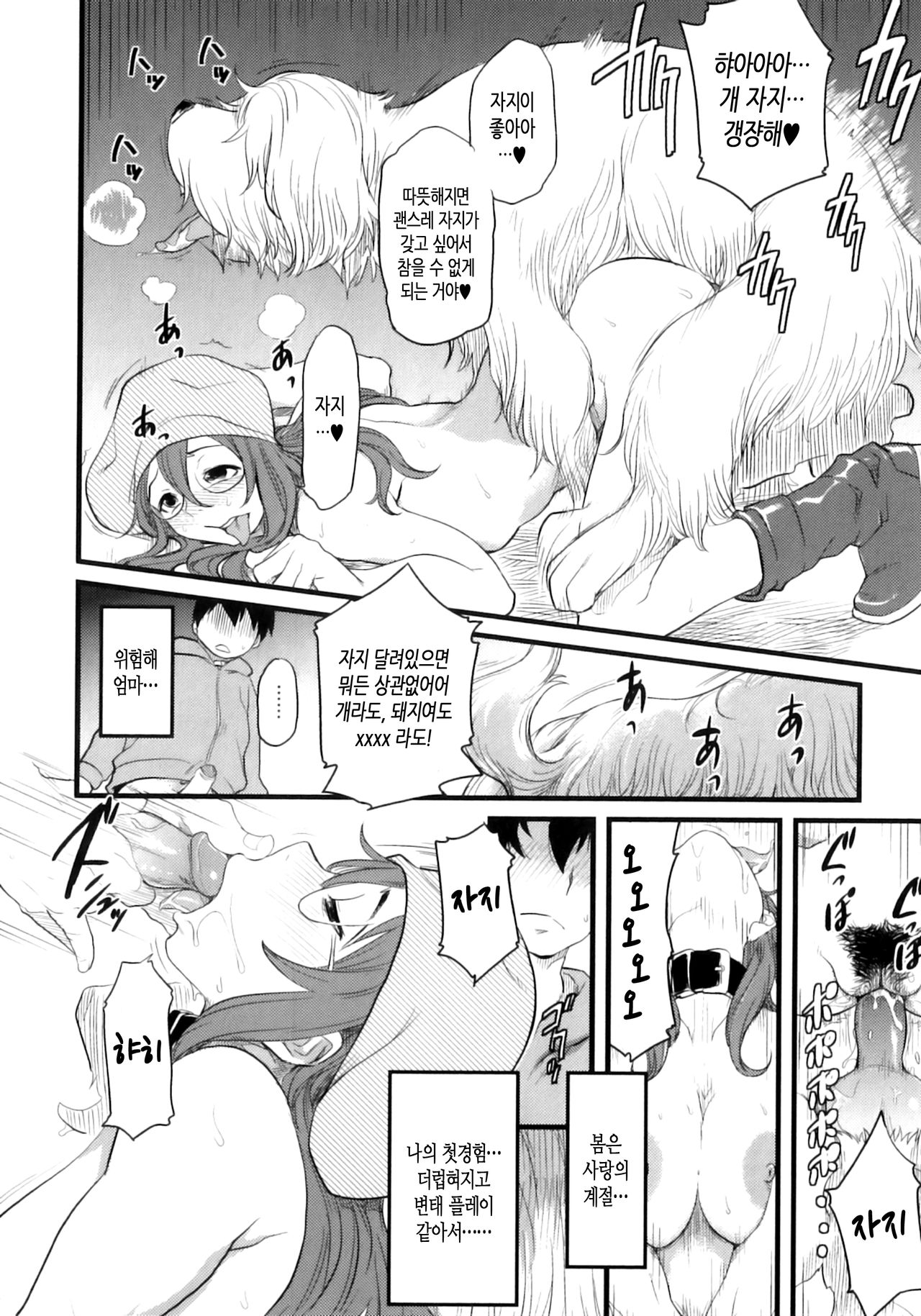 Kisetsu no Ikimono Haru page 6 full