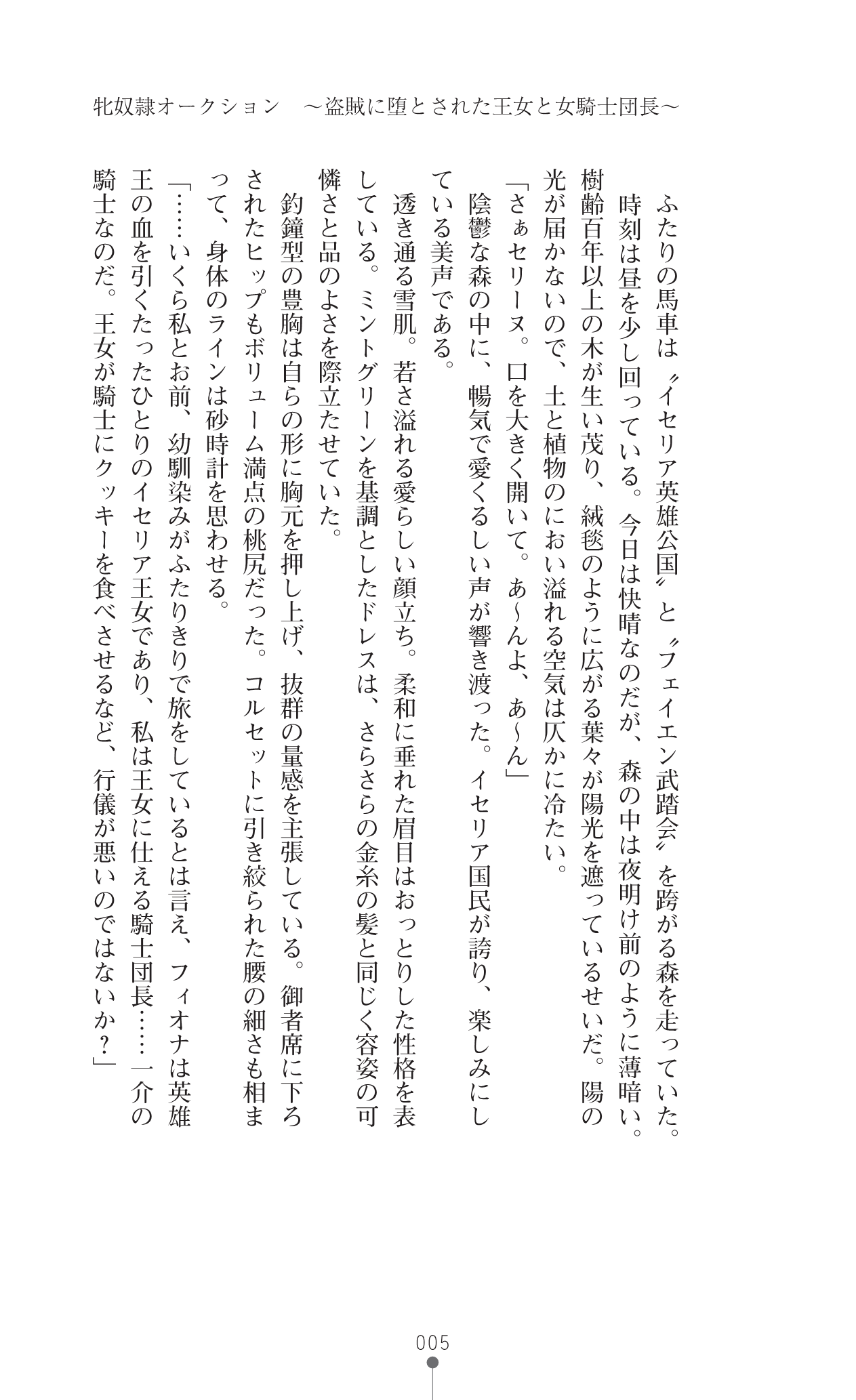 Iseria Eiyuu Senki page 5 full