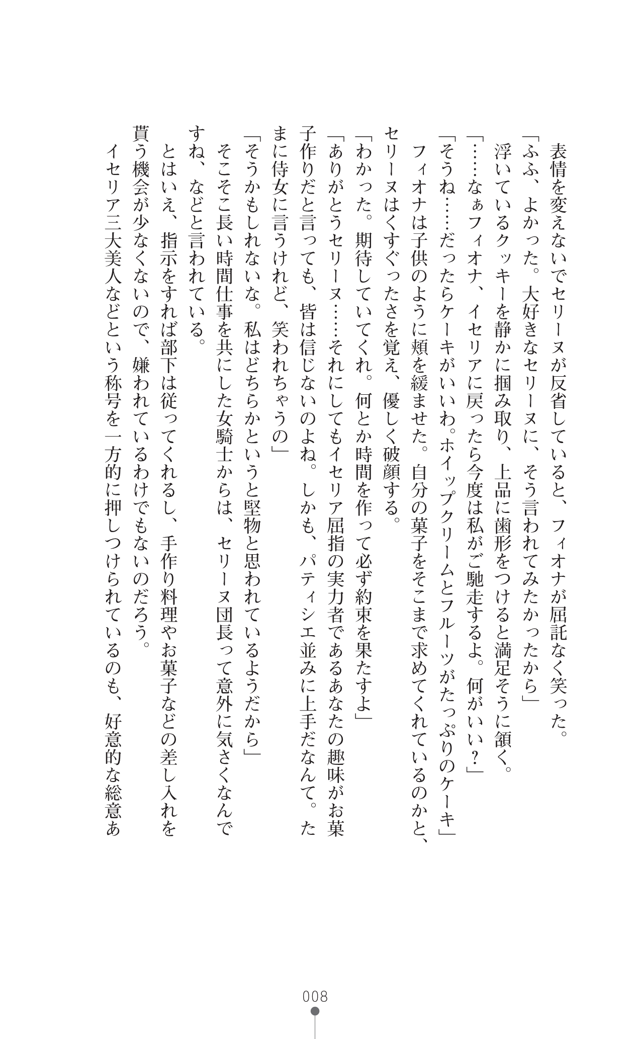 Iseria Eiyuu Senki page 8 full