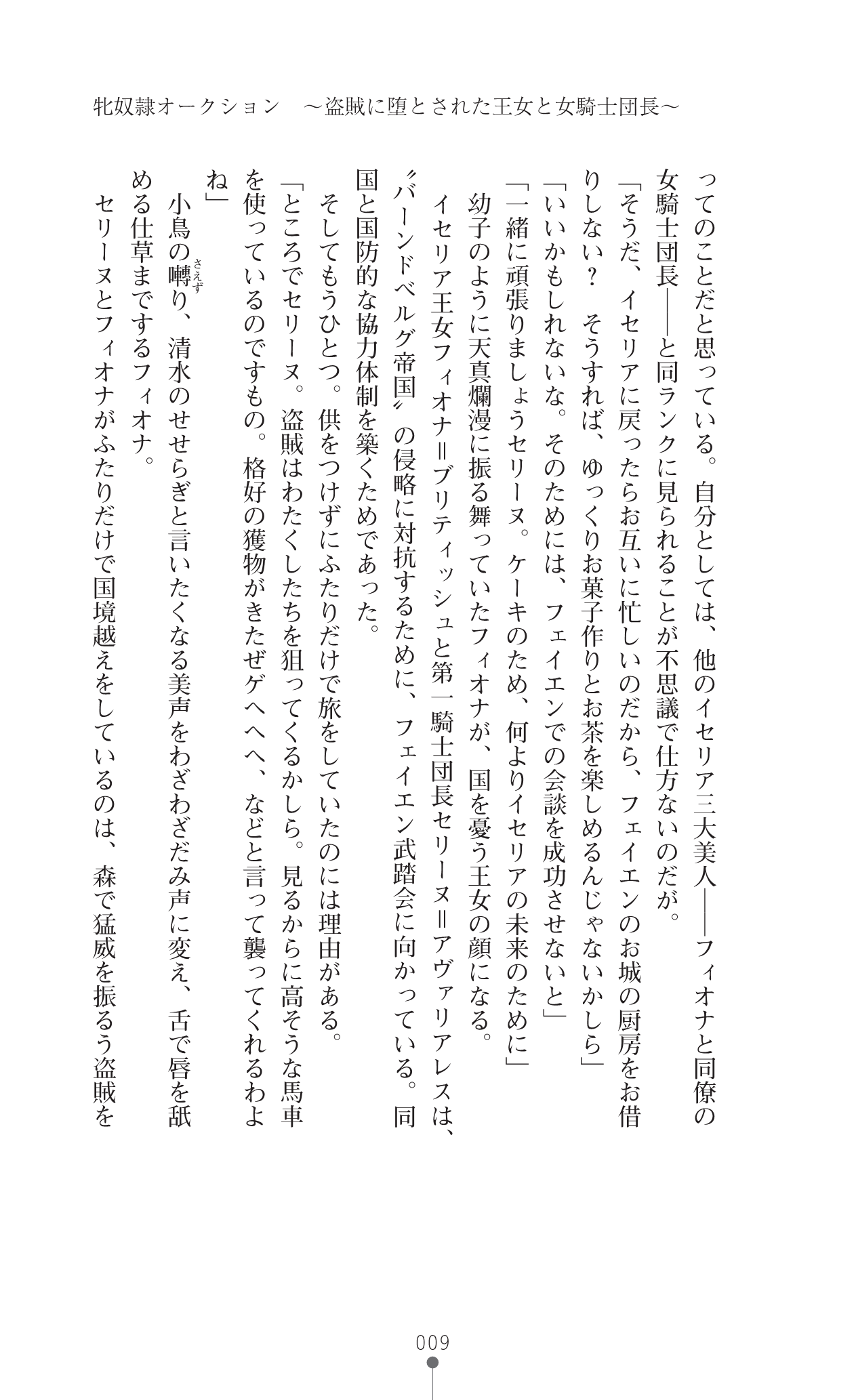 Iseria Eiyuu Senki page 9 full