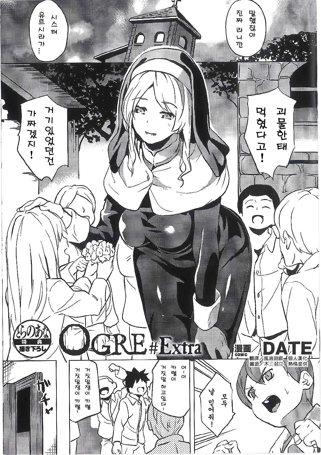 OGRE #Extra page 2 full