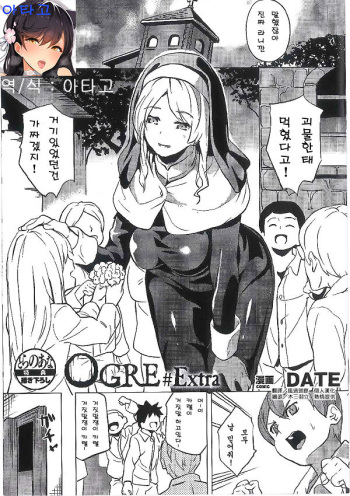 OGRE #Extra cover
