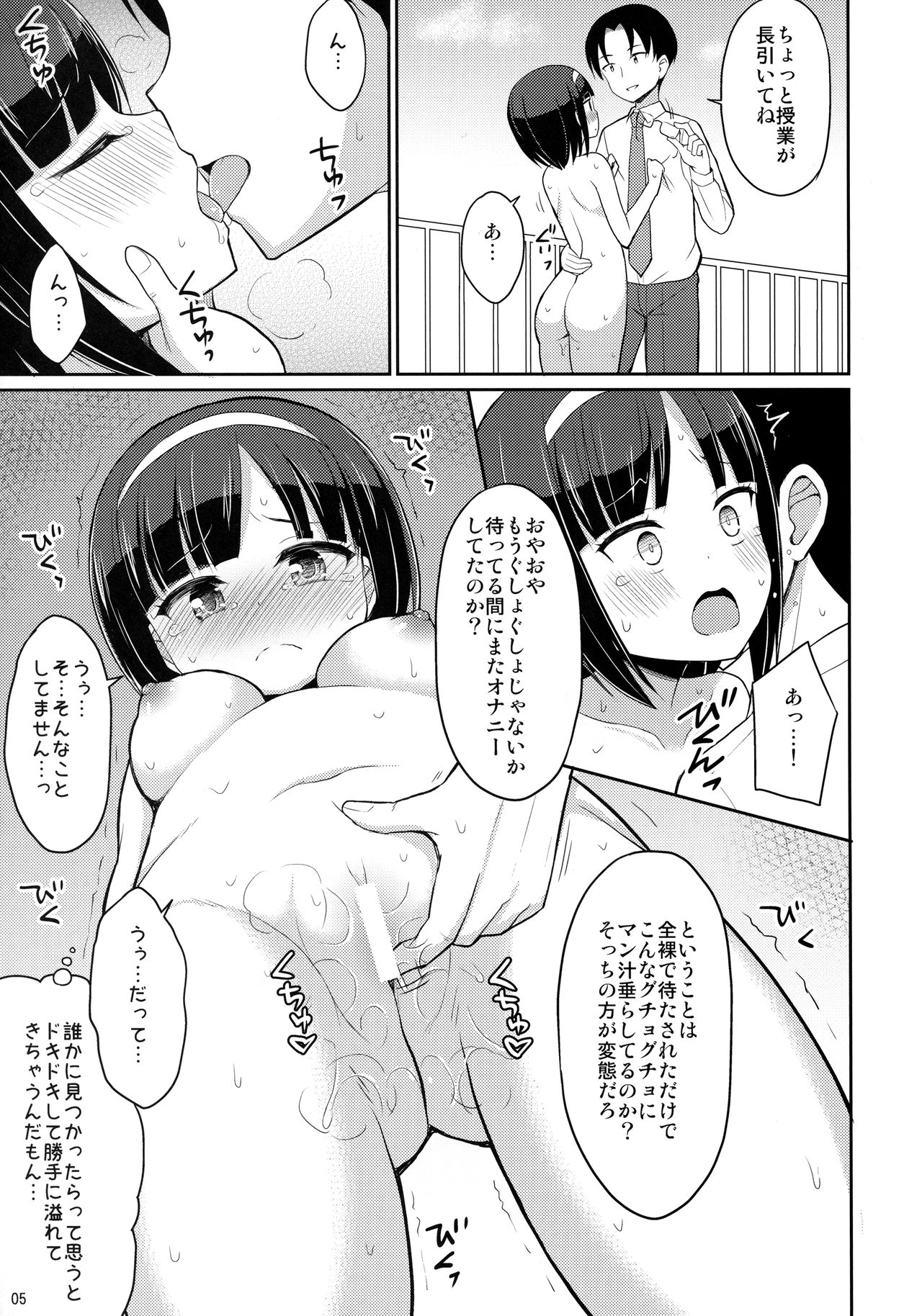 Roshutsu Shojo 2 page 4 full