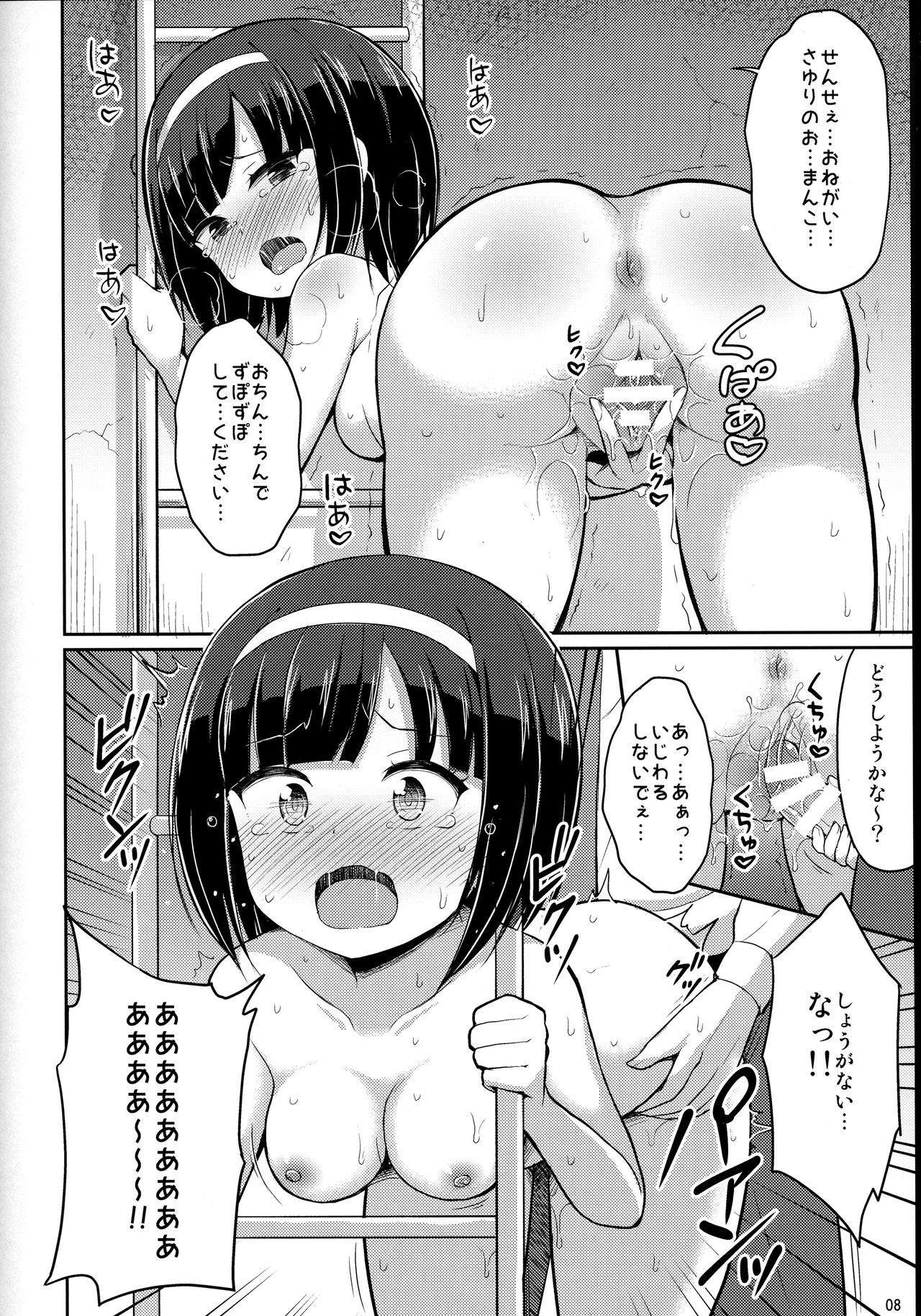Roshutsu Shojo 2 page 7 full