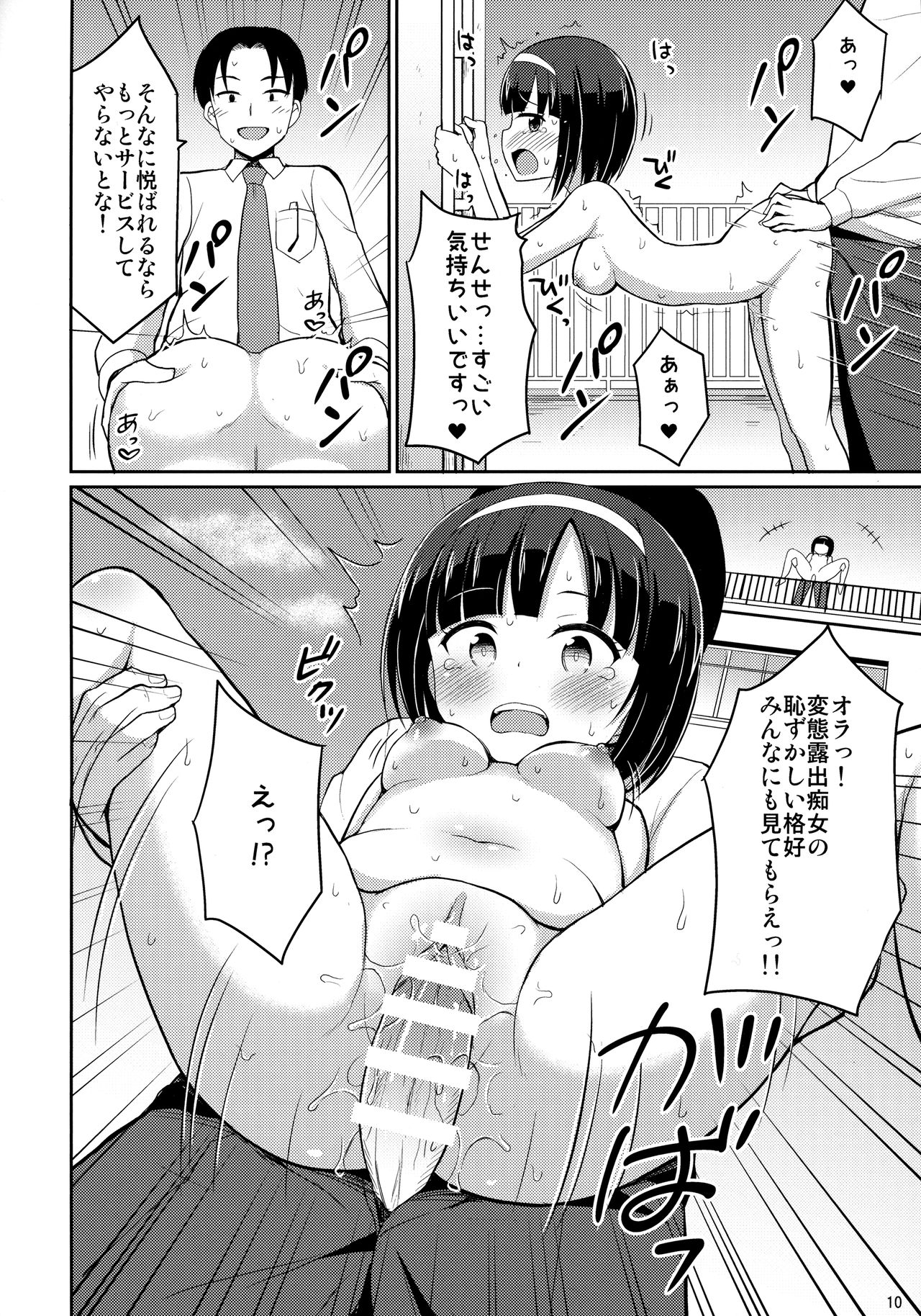 Roshutsu Shojo 2 page 9 full