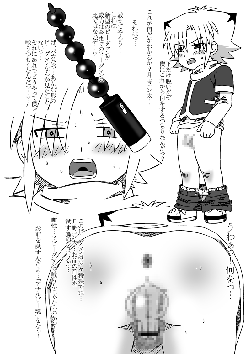 クラッシュビーダマンのおまとめ page 2 full