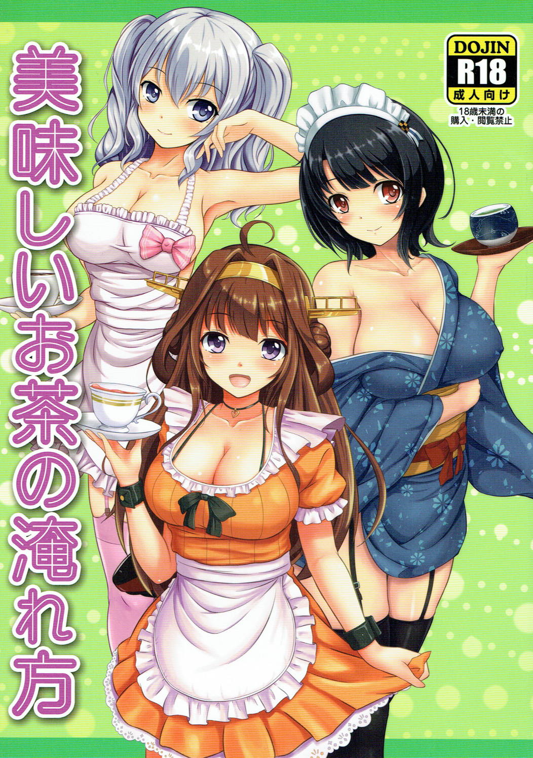 Oishii Ocha no Irekata page 1 full