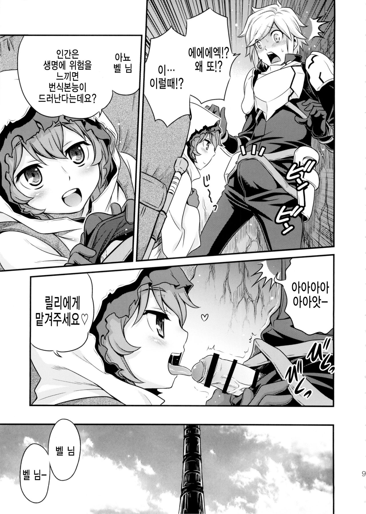 Lili ni Omakase Dungeon!! page 10 full