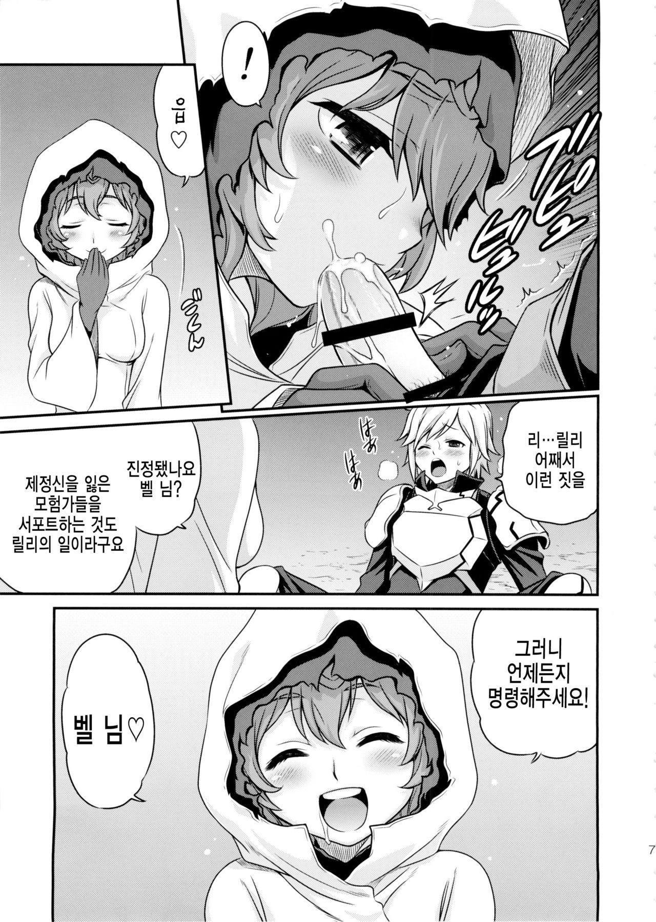 Lili ni Omakase Dungeon!! page 8 full