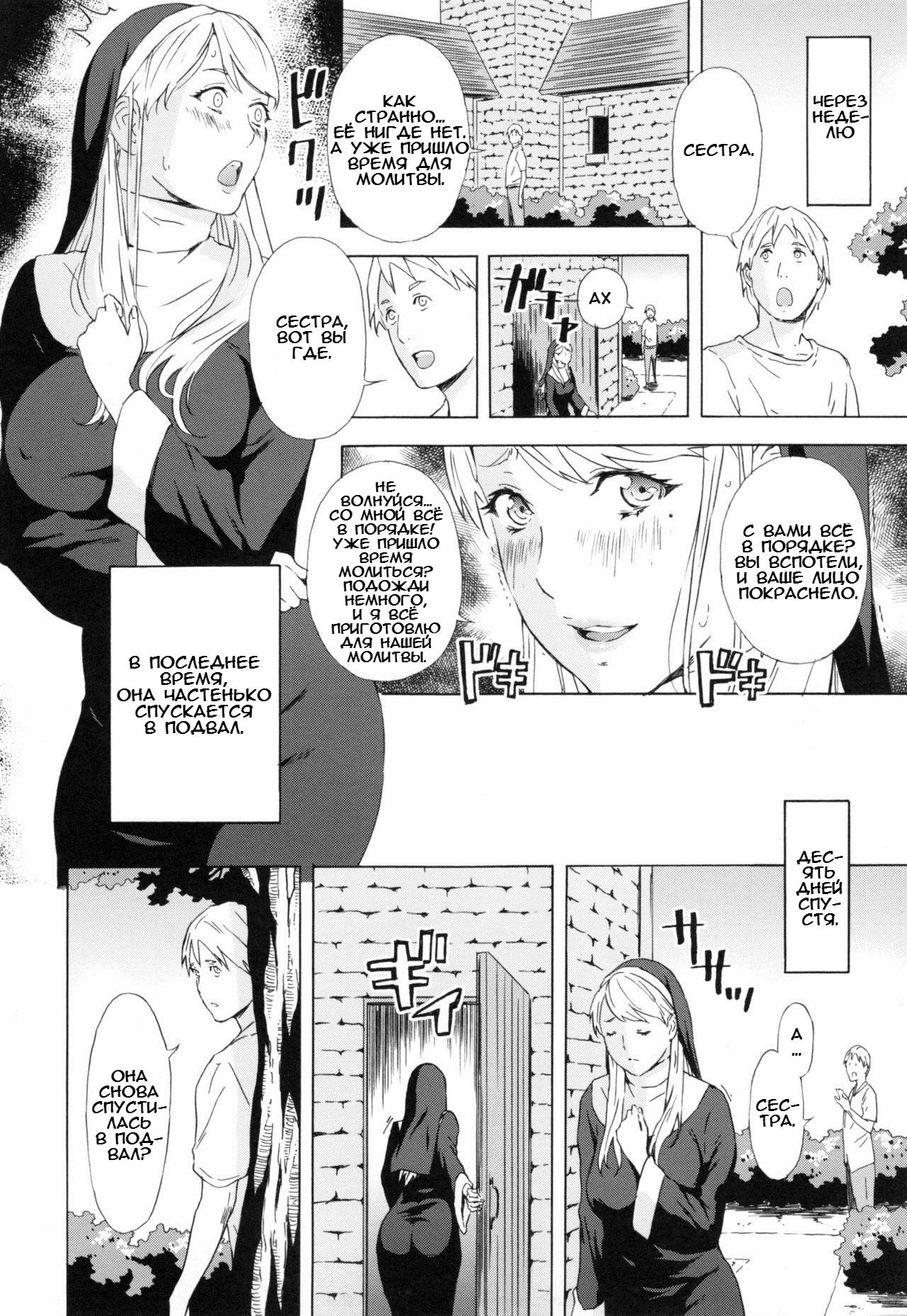 Sister Brenda no Zange | Исповедь Сестры Бренды page 4 full
