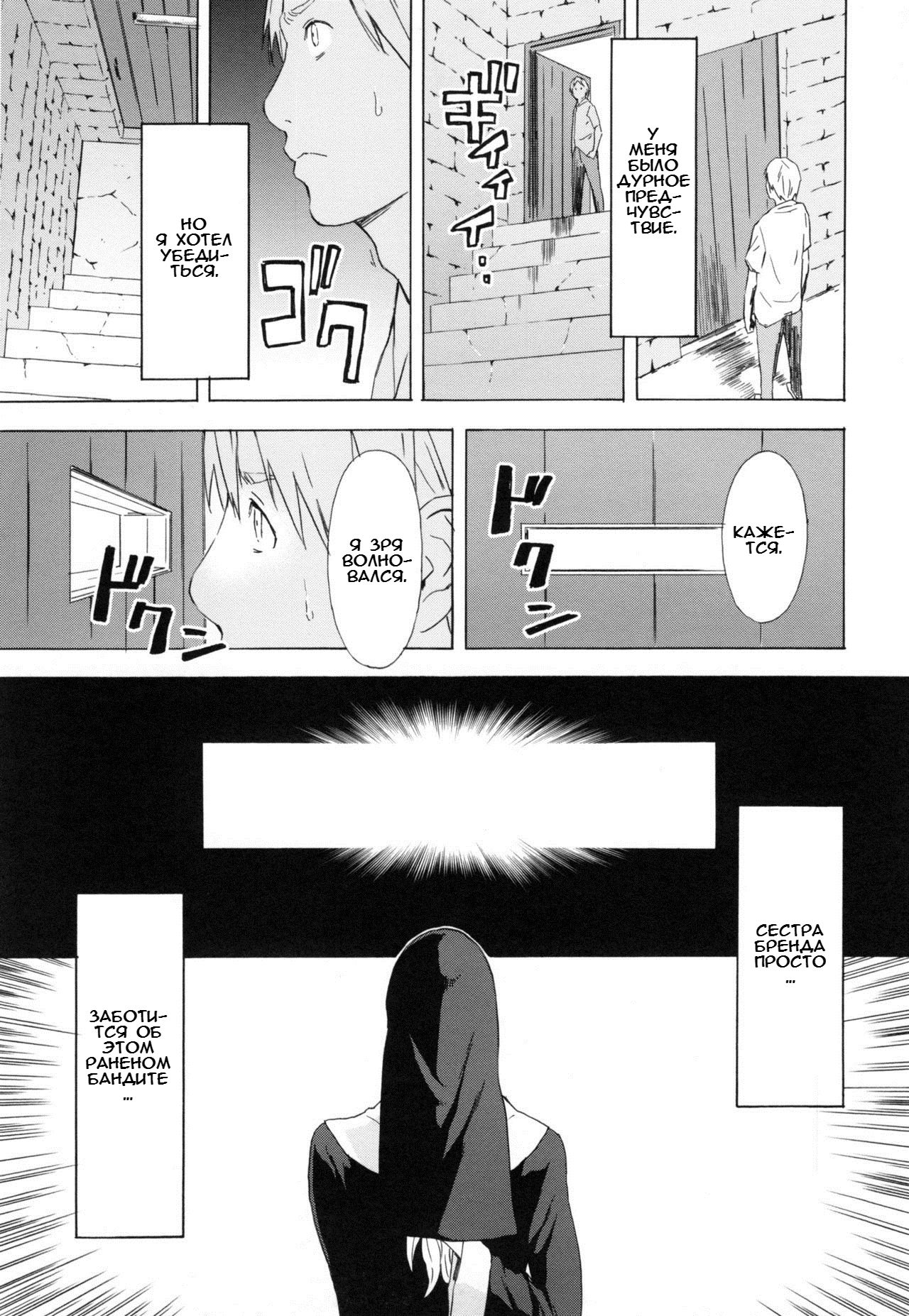 Sister Brenda no Zange | Исповедь Сестры Бренды page 5 full