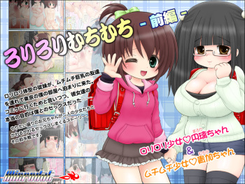 Loli Loli Muchi Muchi -Zenpen- cover