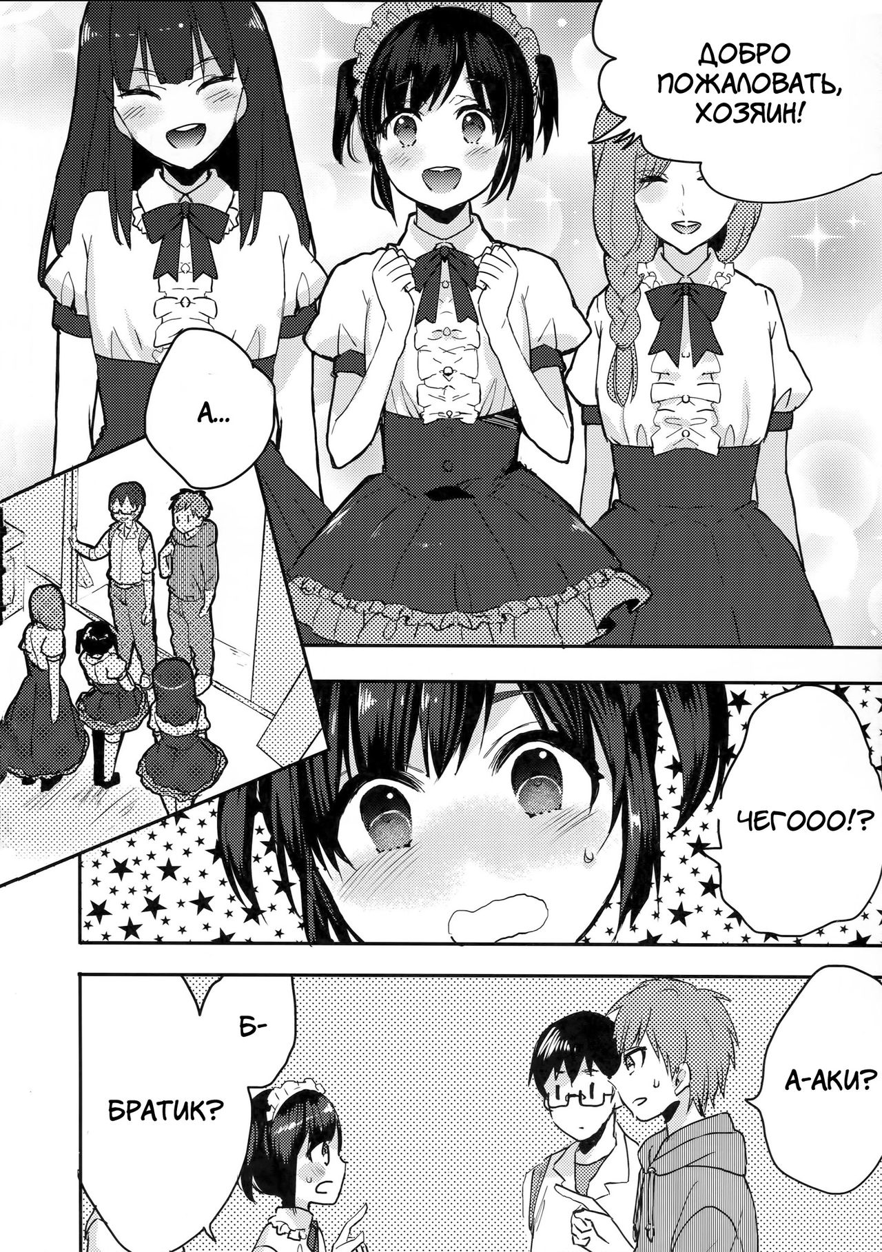 Otouto wa Maid-san | Младший брат горничная page 5 full