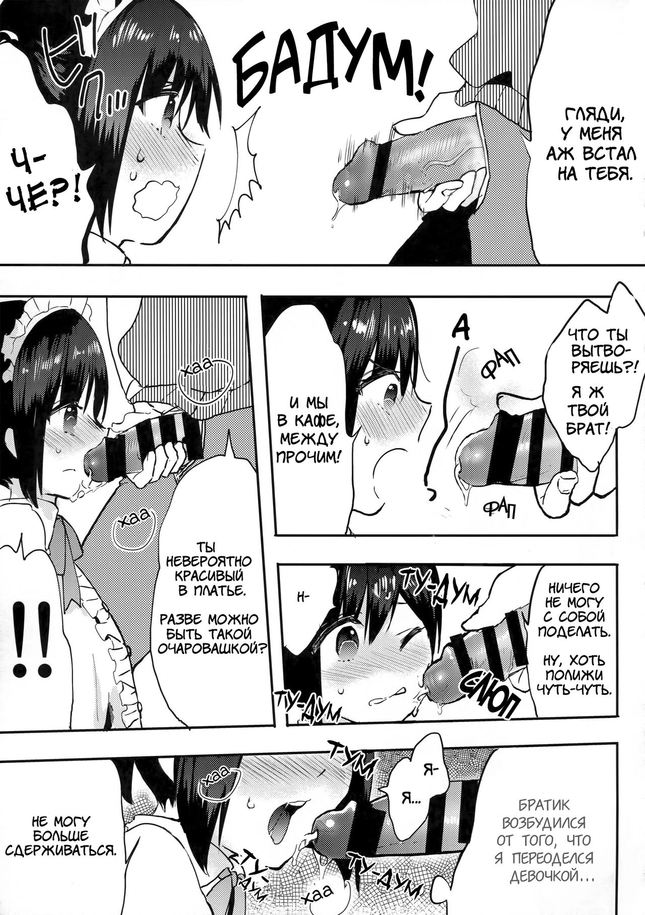 Otouto wa Maid-san | Младший брат горничная page 8 full