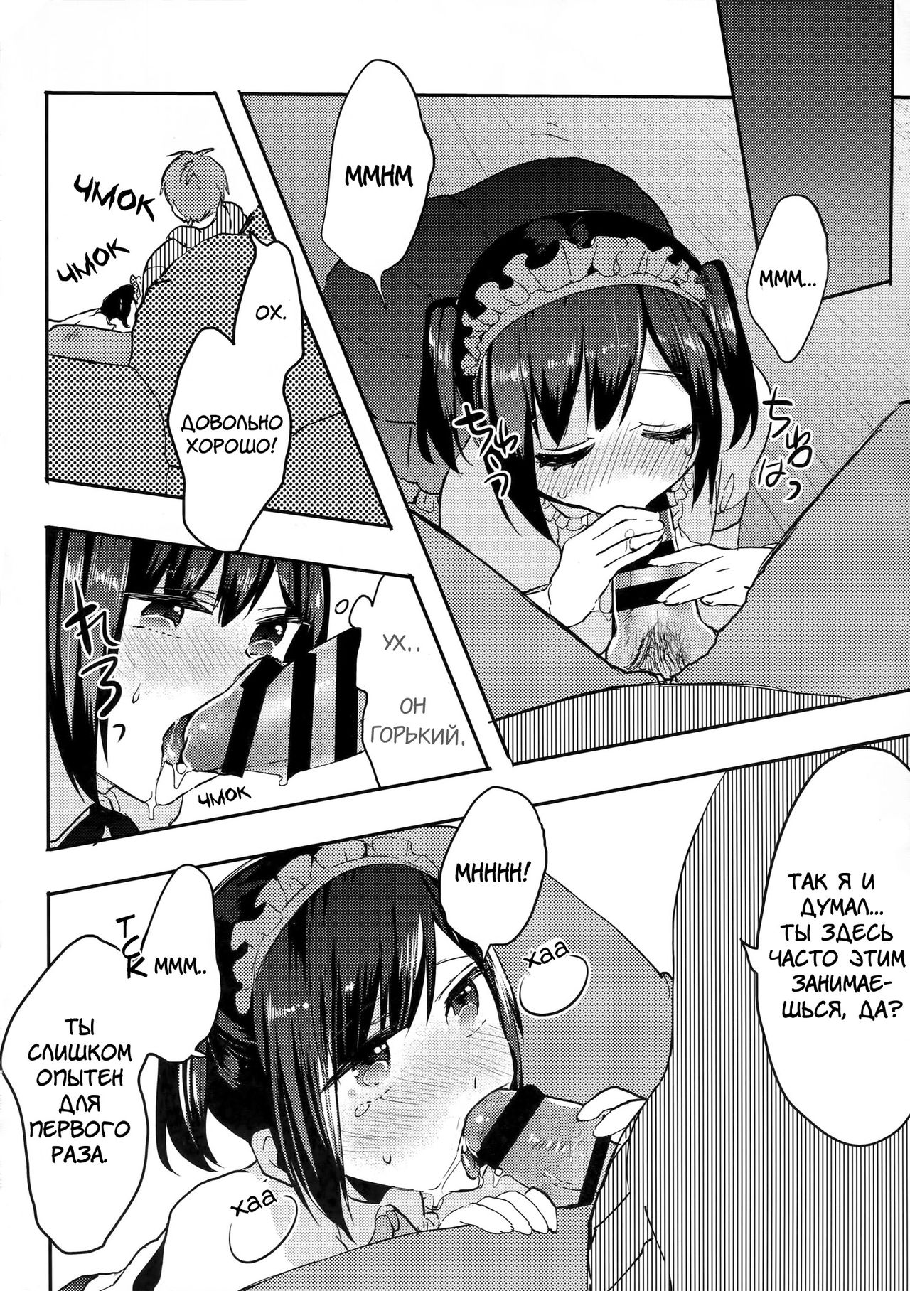 Otouto wa Maid-san | Младший брат горничная page 9 full